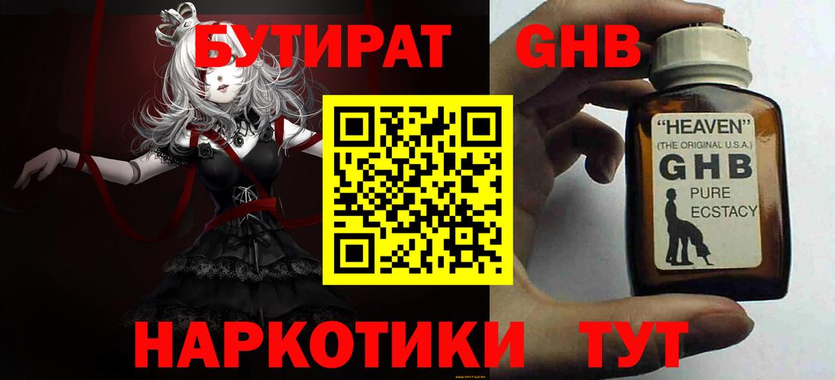 Бутират  Бутират BDO  Вход с VPN  Торжок 