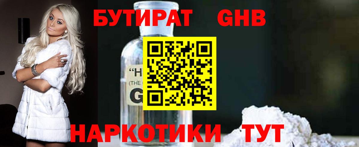 БУТИРАТ буратино Торжок