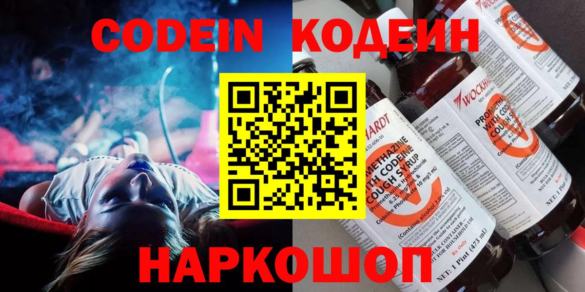Кодеиновый сироп Lean Purple Drank  Кодеин напиток Lean (лин)  Торжок  Вход с VPN 
