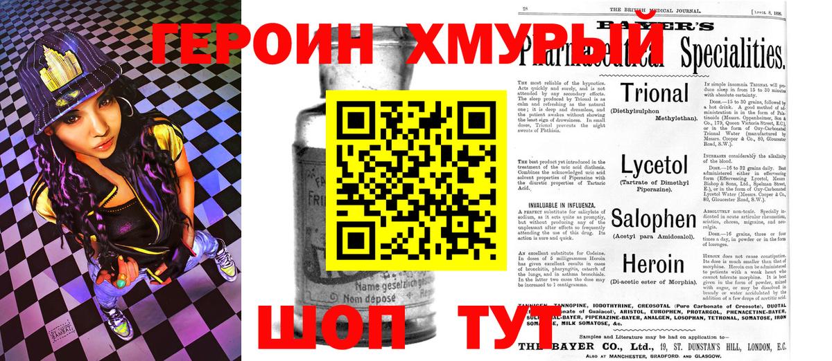 ГЕРОИН герыч  Вход с VPN  Торжок 