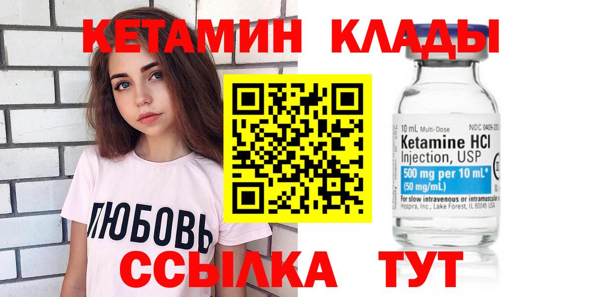 КЕТАМИН VHQ Торжок