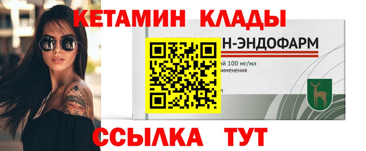 площадка формула  Кетамин VHQ  Вход с VPN  Торжок  Кетамин VHQ 