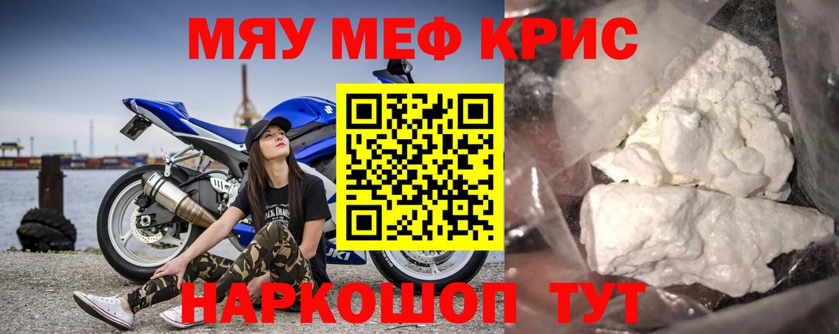 МЯУ-МЯУ mephedrone  Меф  Торжок  Вход с VPN 
